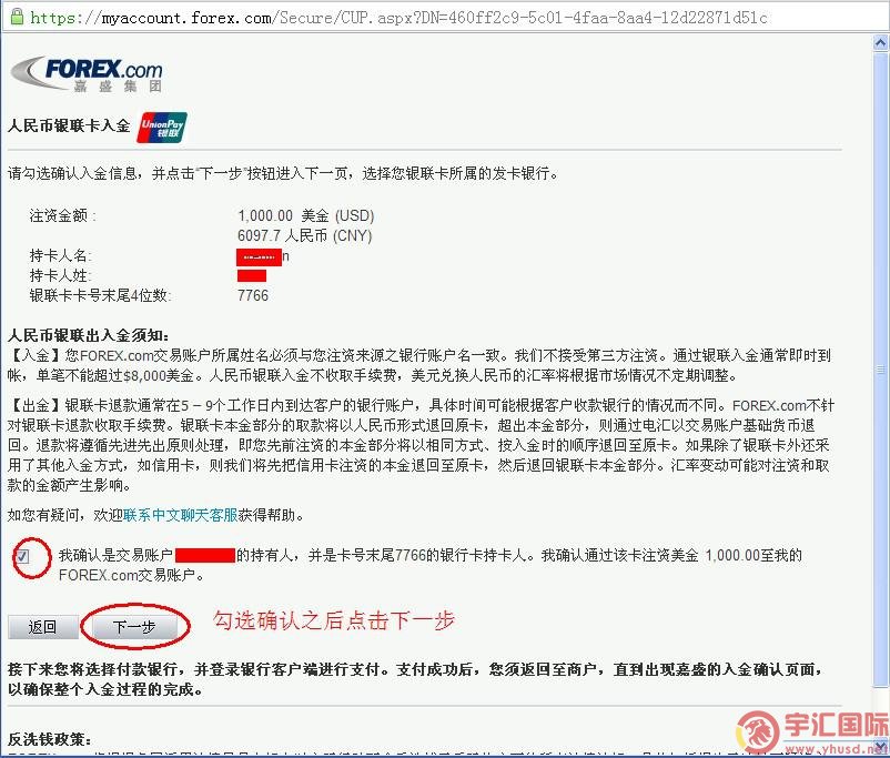 嘉盛FOREX银联人民币入金流程 - 宇汇国际图片 - yuhuifx.net