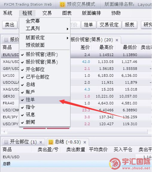 FXCM福汇TS2交易软件挂单关闭了怎么恢复 - 宇汇国际yuhuifx.net