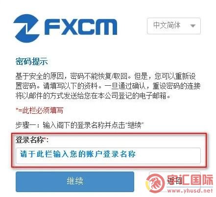 福汇平台账号登陆密码忘了如何修改？ - 宇汇国际yuhuifx.net